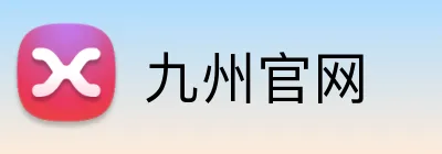 九州官网 Logo